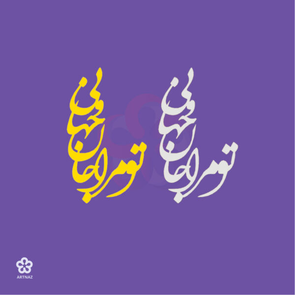 استیکر کالیگرافی کد 6