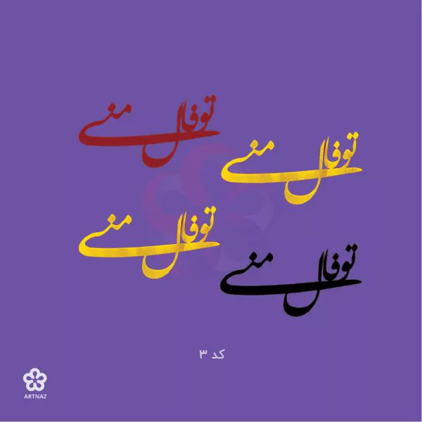 استیکر شعر یلدایی در 6 طرح