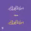 استیکر بسم الله الرحمن الرحیم در 7 سایز
