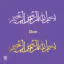 استیکر بسم الله الرحمن الرحیم در 7 سایز
