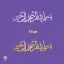 استیکر بسم الله الرحمن الرحیم در 7 سایز