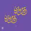 استیکر شعر یلدایی در 6 طرح